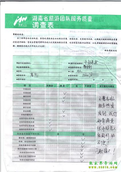 2012年11月2日高先生一行4人旅游質量反饋：服務熱情，體貼老人，謝謝！